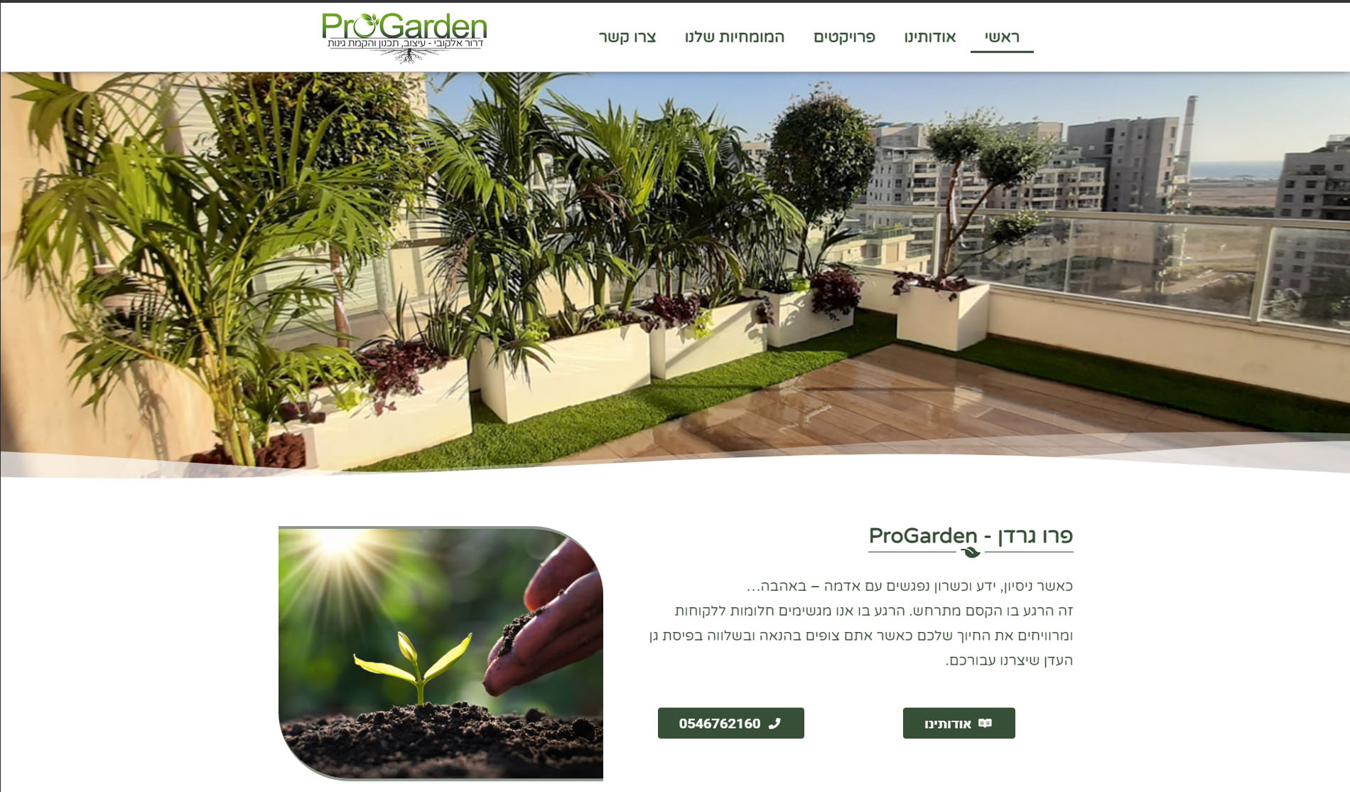 תצוגה היסטורית — ProGarden IL