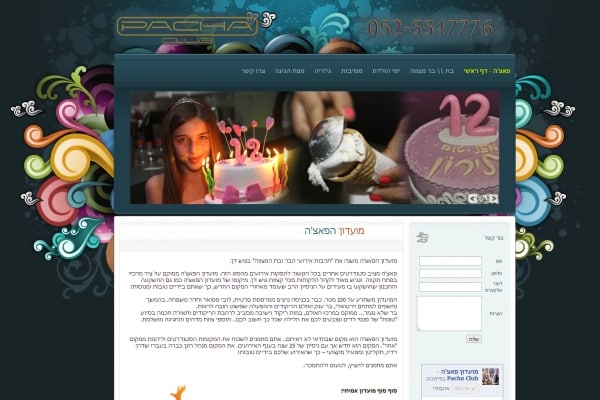 תצוגה היסטורית — פאצה קלאב
