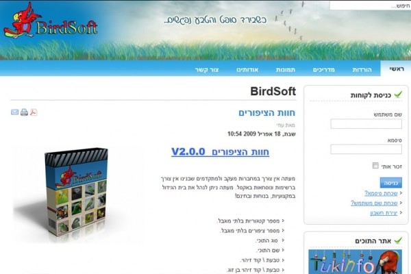 תצוגה היסטורית — BirdSoft