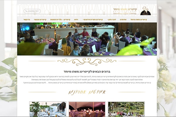 תצוגה היסטורית — אתר הקייטרינג המחודש